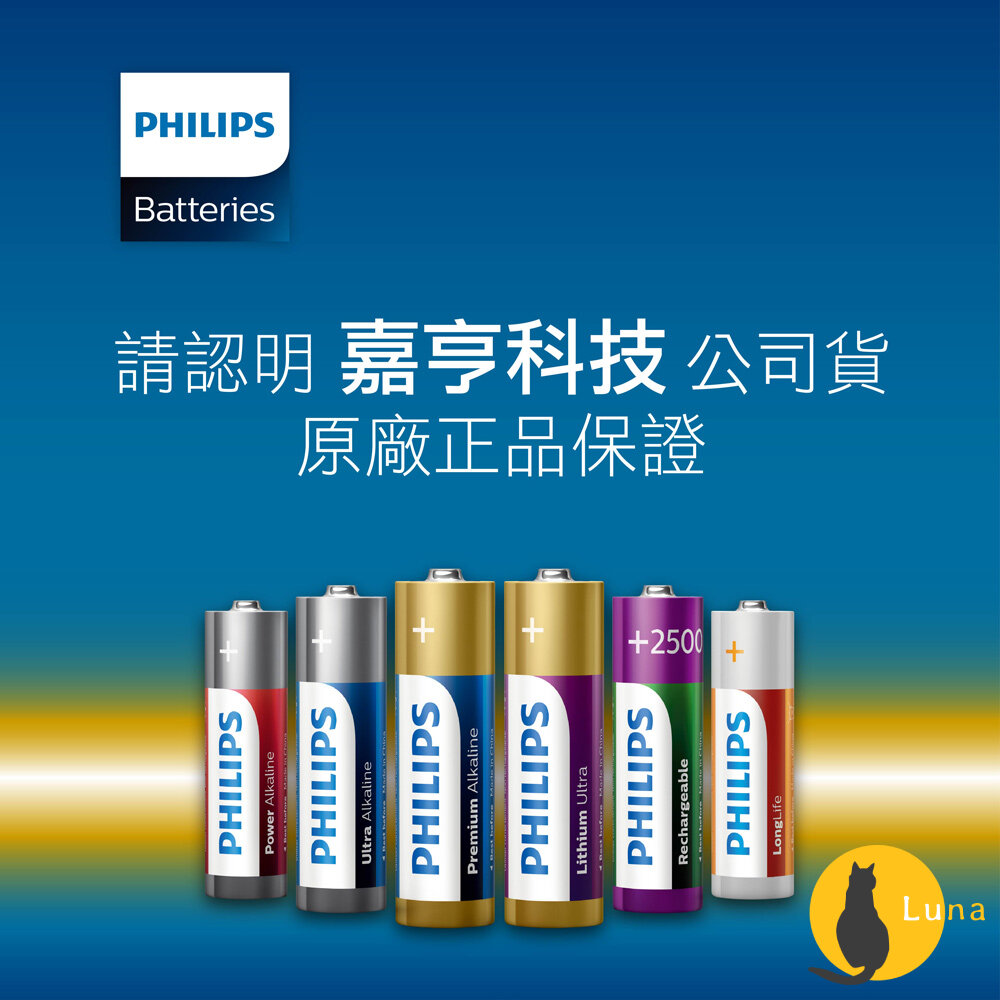部分買一送一飛利浦PHILIPS碳鋅電池鈕扣型鋰電池1號2號3號4號9VCR2032