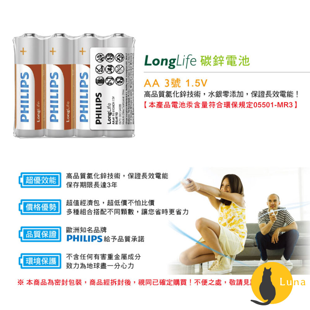 部分買一送一 飛利浦 PHILIPS 碳鋅電池 鈕扣型鋰電池 1號 2號 3號 4號 9V CR2032-圖片-5