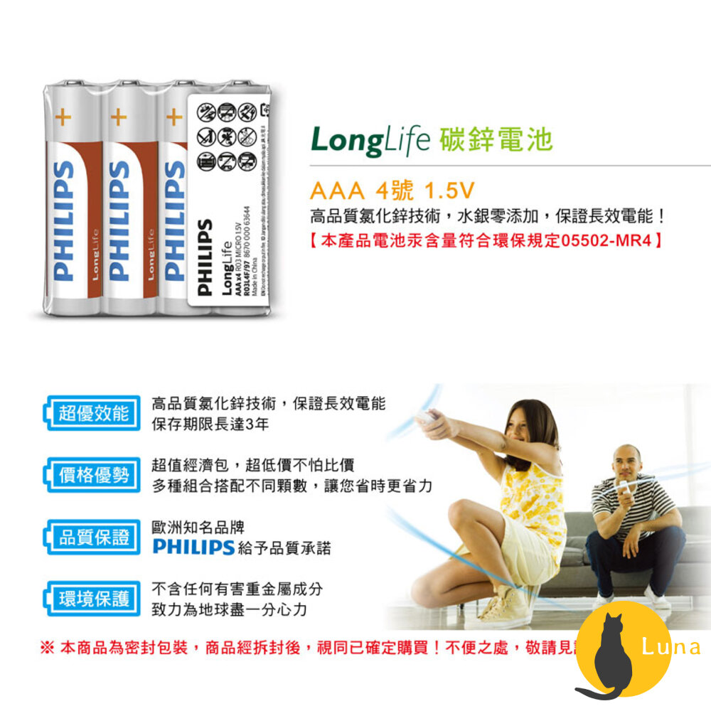 部分買一送一 飛利浦 PHILIPS 碳鋅電池 鈕扣型鋰電池 1號 2號 3號 4號 9V CR2032-圖片-6