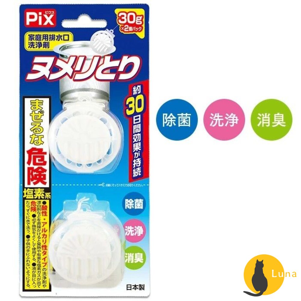 Pix獅子化學排水口清潔錠水槽錠廚房流理臺排水口除菌消臭水槽提網