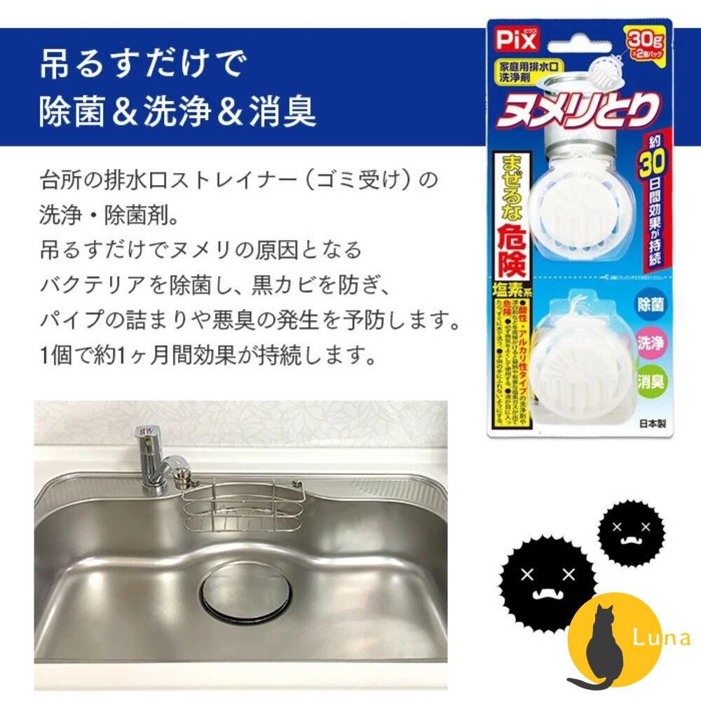 Pix 獅子化學 排水口清潔錠 水槽錠 廚房 流理臺 排水口 除菌 消臭 水槽提網-圖片-2