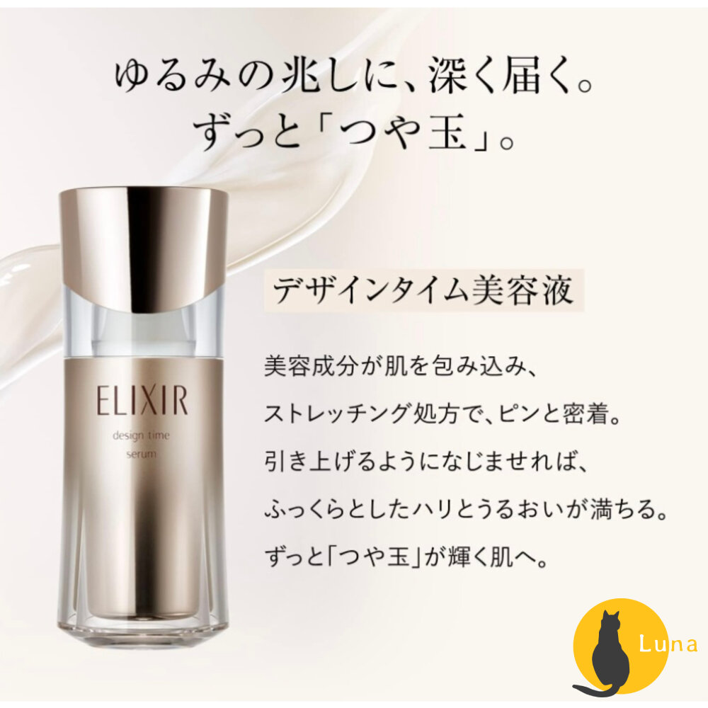 日本境內 資生堂 ELIXIR 怡麗絲爾 彈潤時控精粹 40ml 緊緻肌膚 水玉光 小白金 保濕塑顏-圖片-2