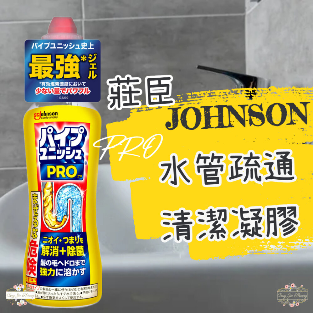 000348-日本 Johnson 莊臣 PRO超濃縮浴廁水管清潔凝膠 強力消臭 管道疏通 清潔劑 排水管 400ml