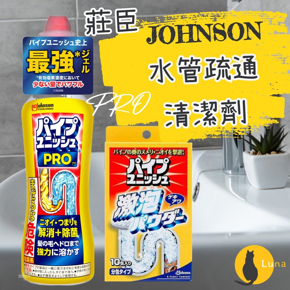 日本 Johnson 莊臣 PRO超濃縮浴廁 水管 清潔凝膠 管道疏通 清潔劑 排水管 清潔粉 強力發泡 消臭-圖片-1