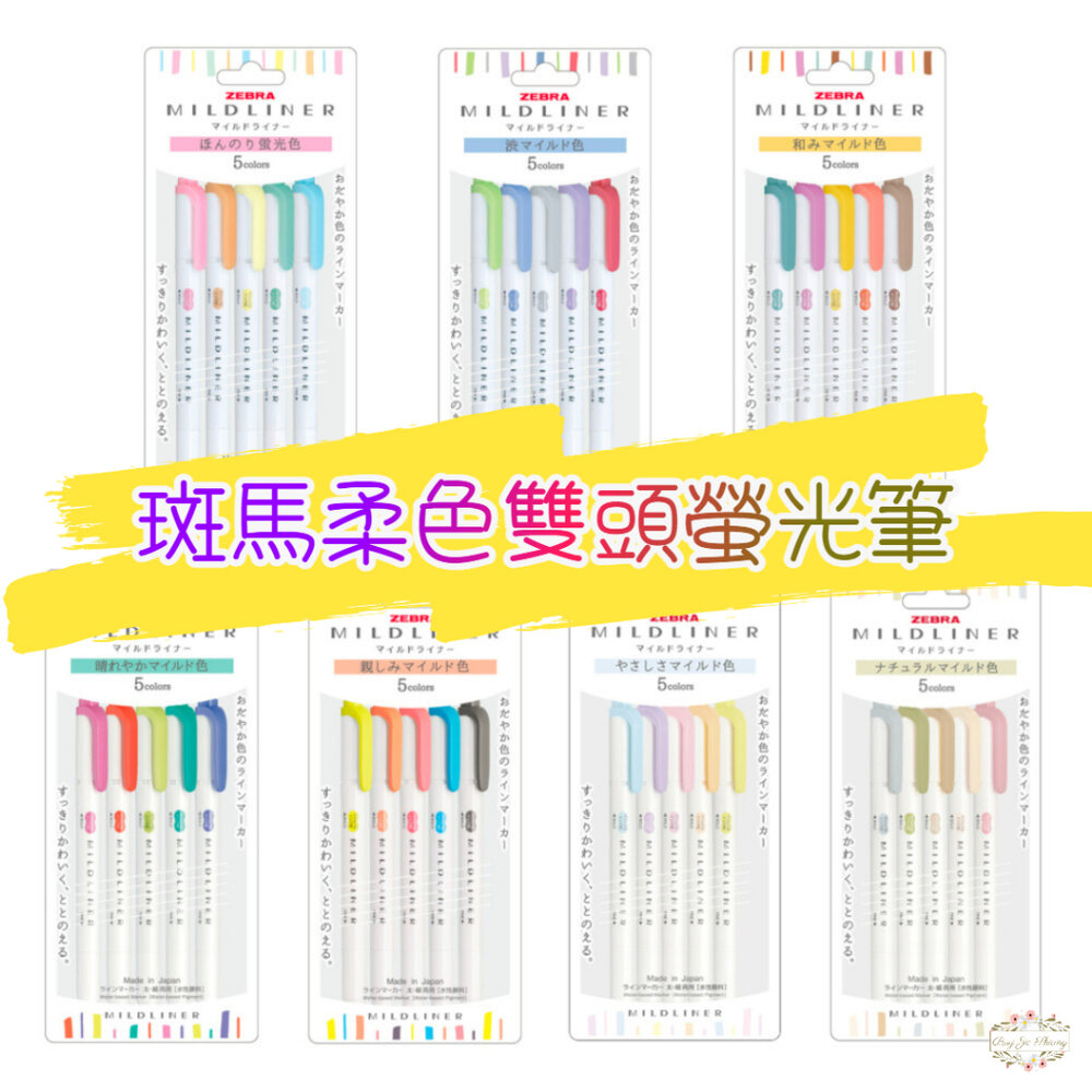 000352-2025新色上架 斑馬 ZEBRA 柔和色系螢光筆 做筆記 畫重點 文具 螢光筆 雙頭 WKT7 MILDLINER