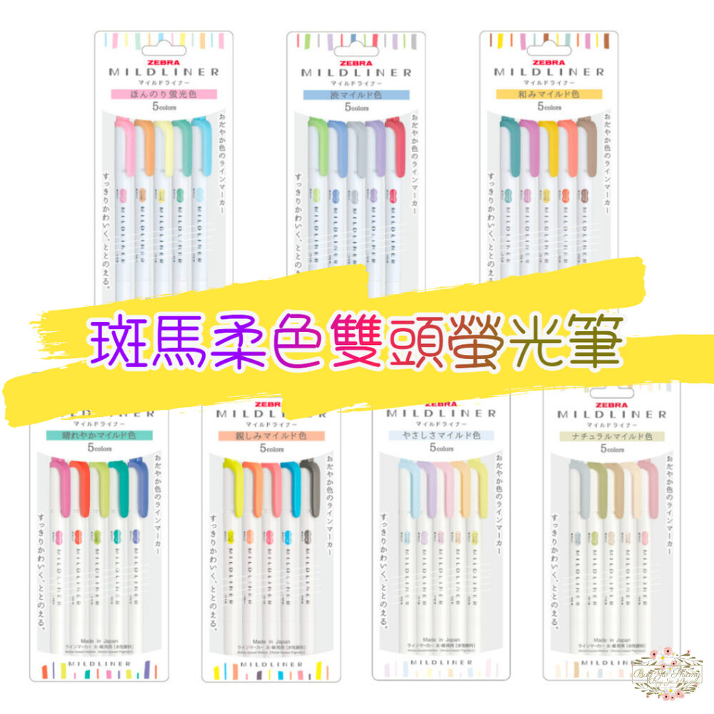 000352-2025新色上架 斑馬 ZEBRA 柔和色系螢光筆 做筆記 畫重點 文具 螢光筆 雙頭 WKT7 MILDLINER