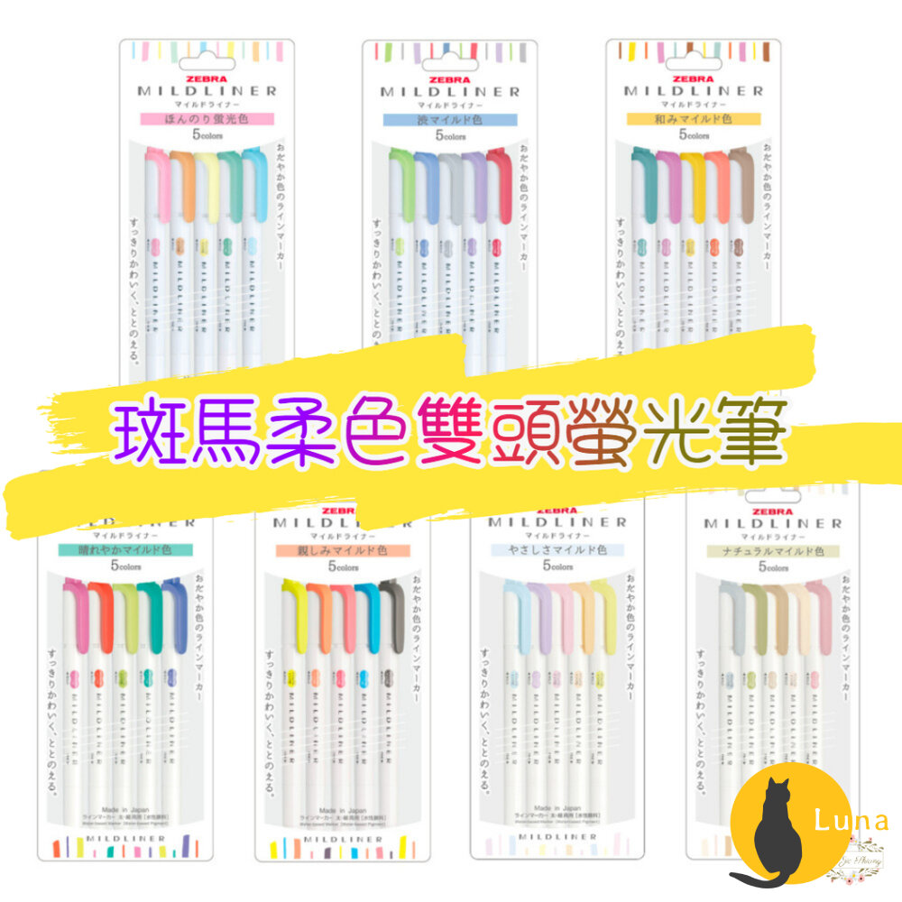 2025新色上架 斑馬 ZEBRA 柔和色系螢光筆 做筆記 畫重點 文具 螢光筆 雙頭 WKT7 MILDLINER-圖片-1