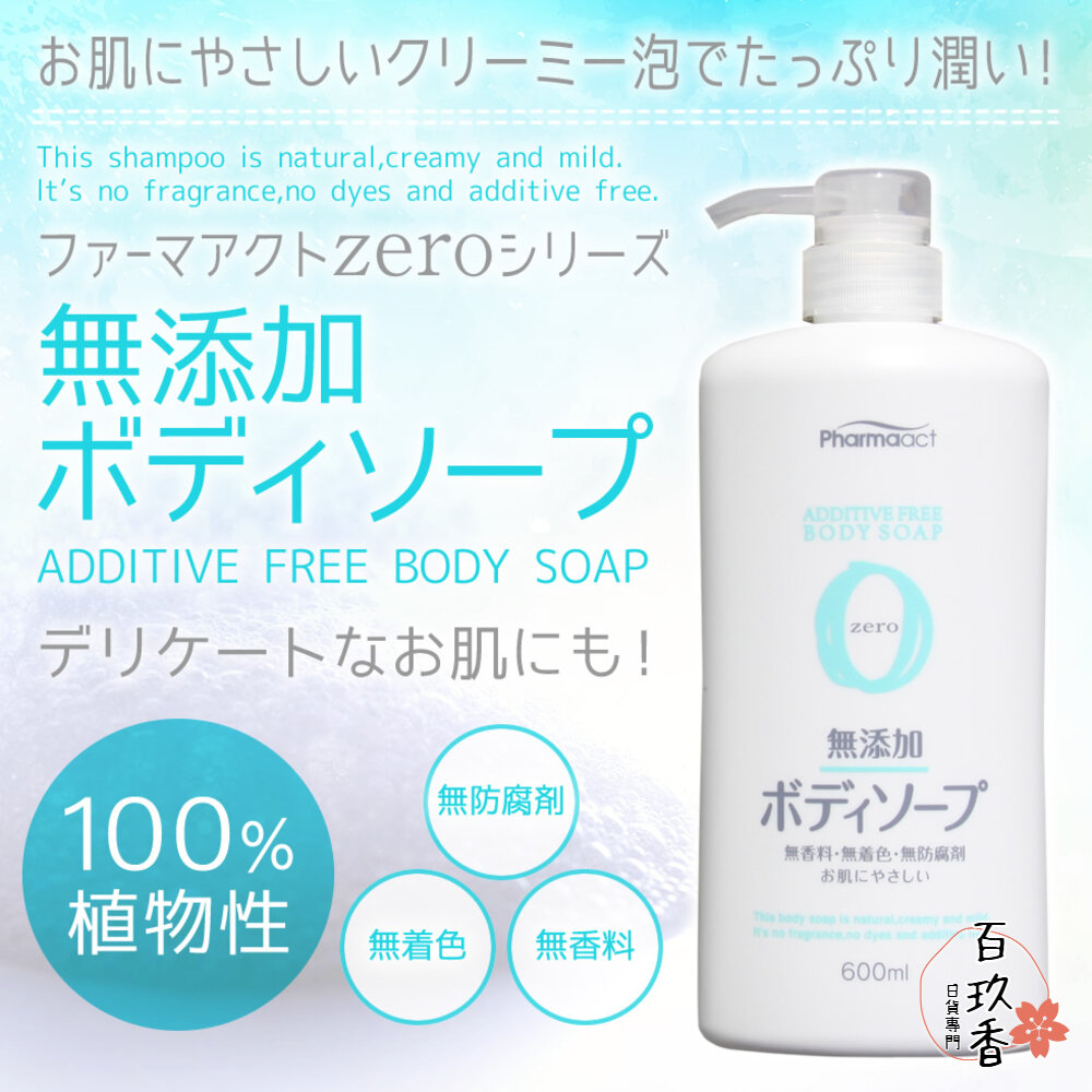 熊野 無添加 zero PharmaACT 洗髮精 潤髮乳 沐浴乳 洗髮乳 600ml 封面照片