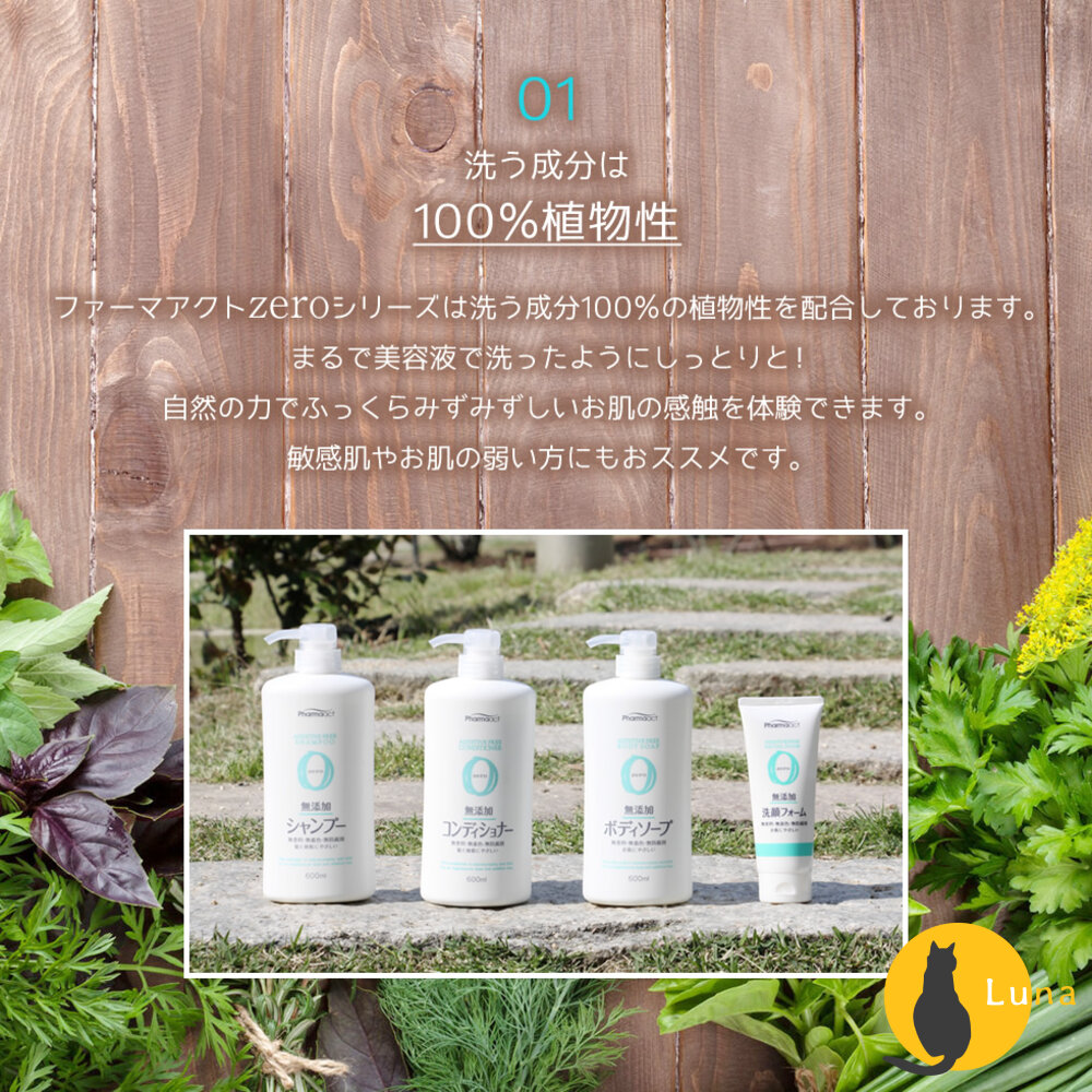 熊野 無添加 zero PharmaACT 洗髮精 潤髮乳 沐浴乳 洗髮乳 600ml-圖片-2