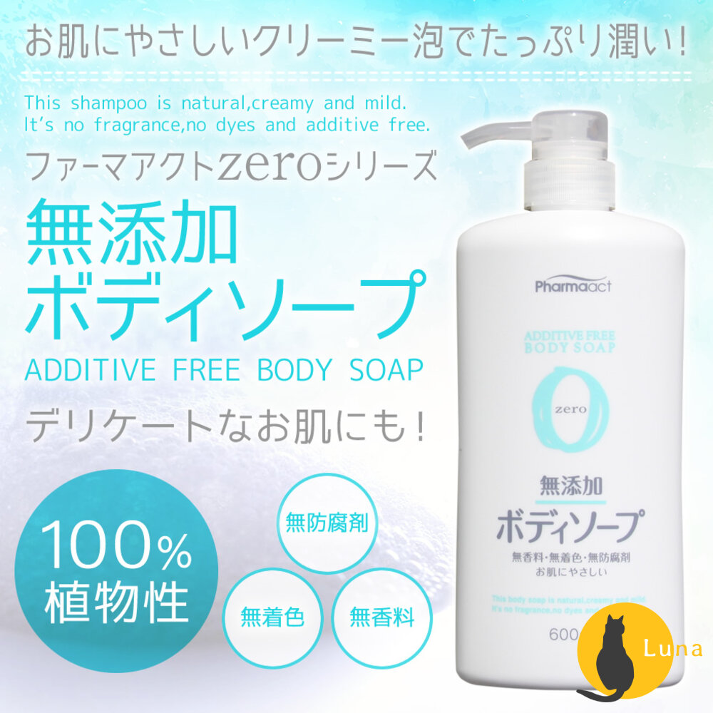 熊野 無添加 zero PharmaACT 洗髮精 潤髮乳 沐浴乳 洗髮乳 600ml-圖片-1