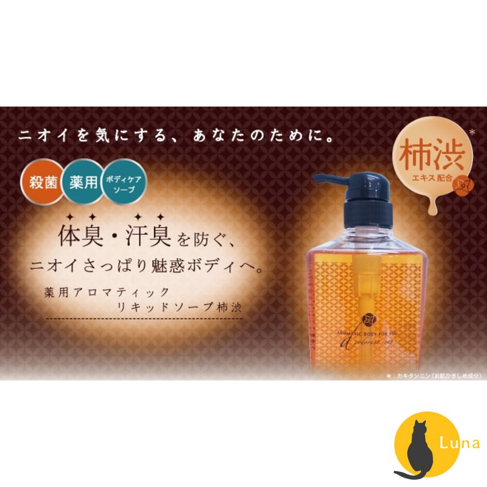 日本製PELICANSOAP沛麗康柿渋淨味植萃香氛沐浴精沐浴乳沐浴露620ml柿子