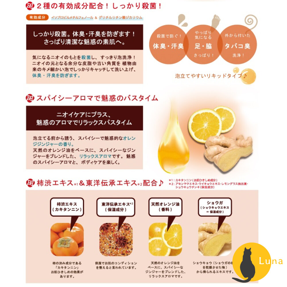 日本製 PELICAN SOAP 沛麗康 柿渋淨味植萃香氛沐浴精 沐浴乳 沐浴露 620ml 柿子-圖片-3