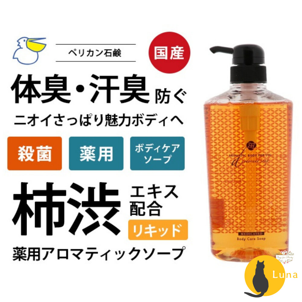 日本製 PELICAN SOAP 沛麗康 柿渋淨味植萃香氛沐浴精 沐浴乳 沐浴露 620ml 柿子-圖片-1