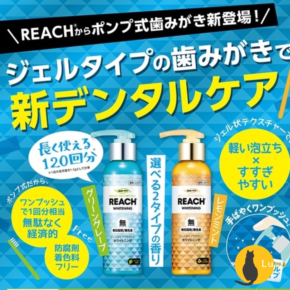 韓國REACH麗奇按壓式牙膏亮白系列美白凝膠