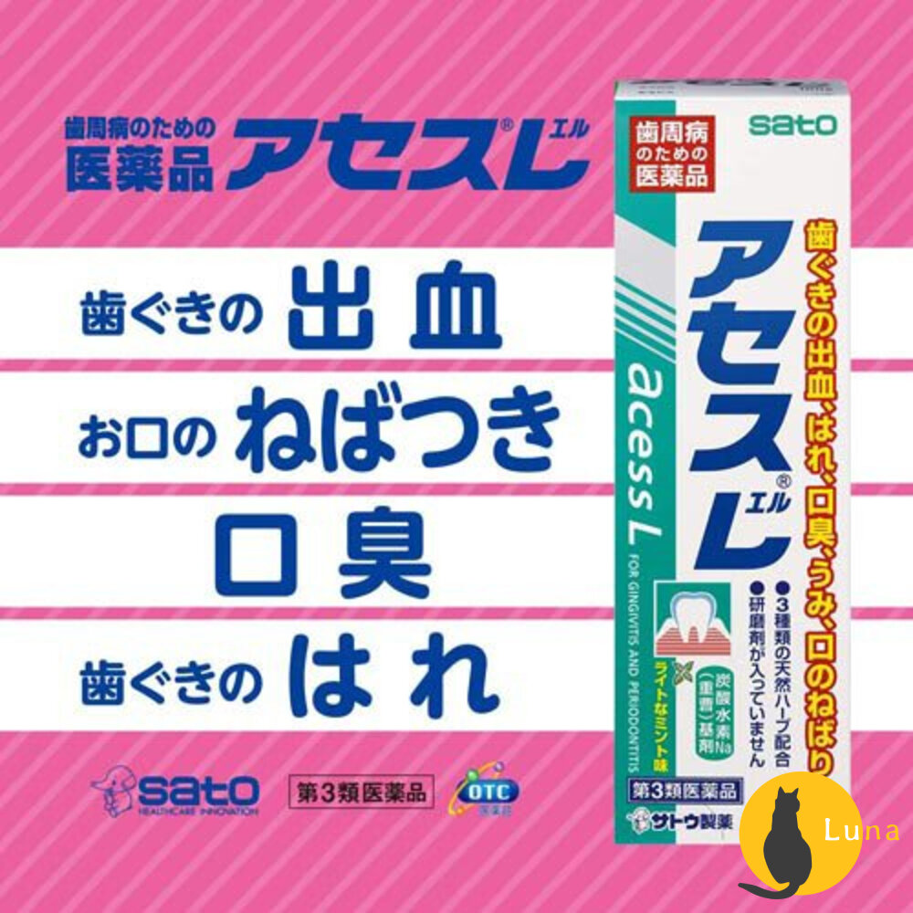 日本境內版 佐藤 SATO acess 牙膏 原味 薄荷 黃色 加強版 160g 130g-圖片-3