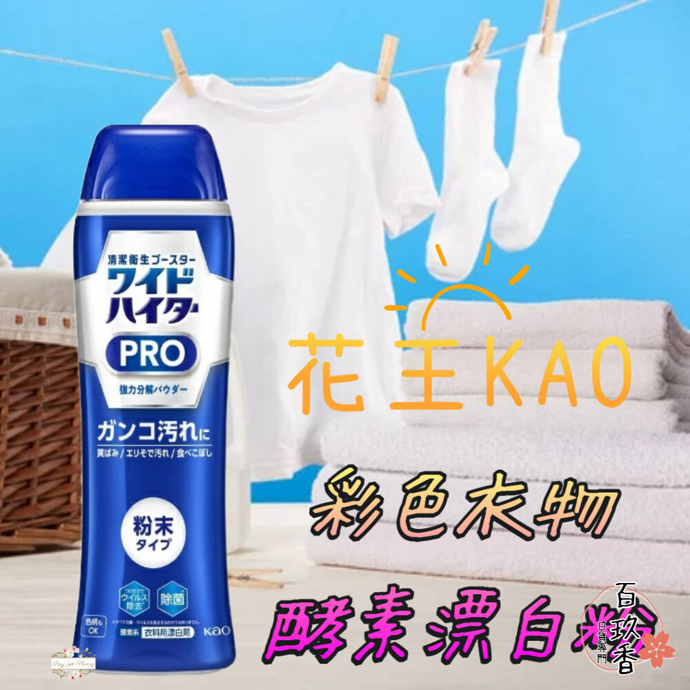 日本 花王 彩色衣物強效漂白粉 Clear Hero 衣物漂白 Kao 清潔粉 洗衣粉 泛黃 去汙 封面照片