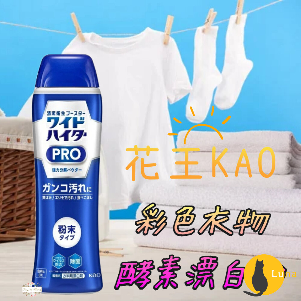 日本 花王 彩色衣物強效漂白粉 Clear Hero 衣物漂白 Kao 清潔粉 洗衣粉 泛黃 去汙-圖片-1