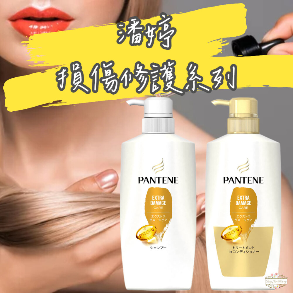000363-日本境內 潘婷 Pantene Pro-V 雙重髮根損傷修護 洗髮精 護髮乳 潤髮乳 護髮素