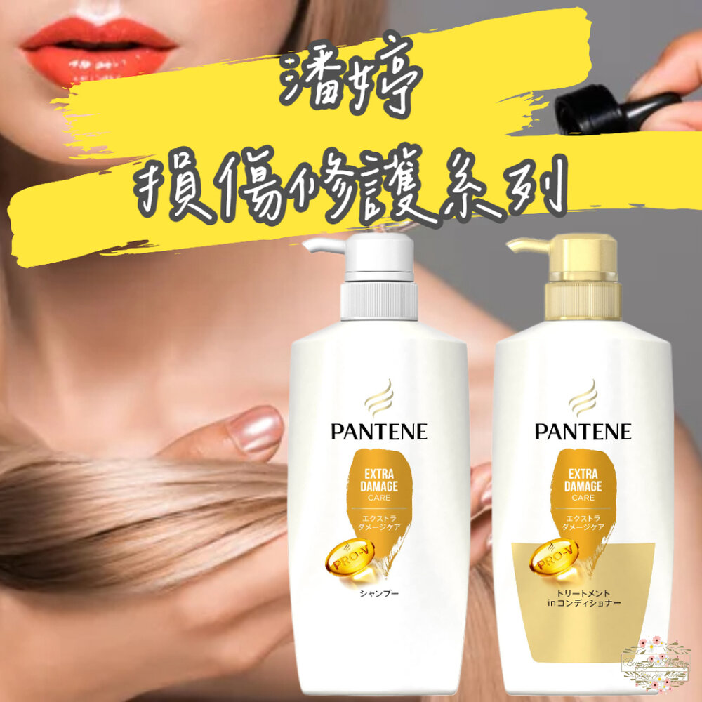 000363-日本境內 潘婷 Pantene Pro-V 雙重髮根損傷修護 洗髮精 護髮乳 潤髮乳 護髮素