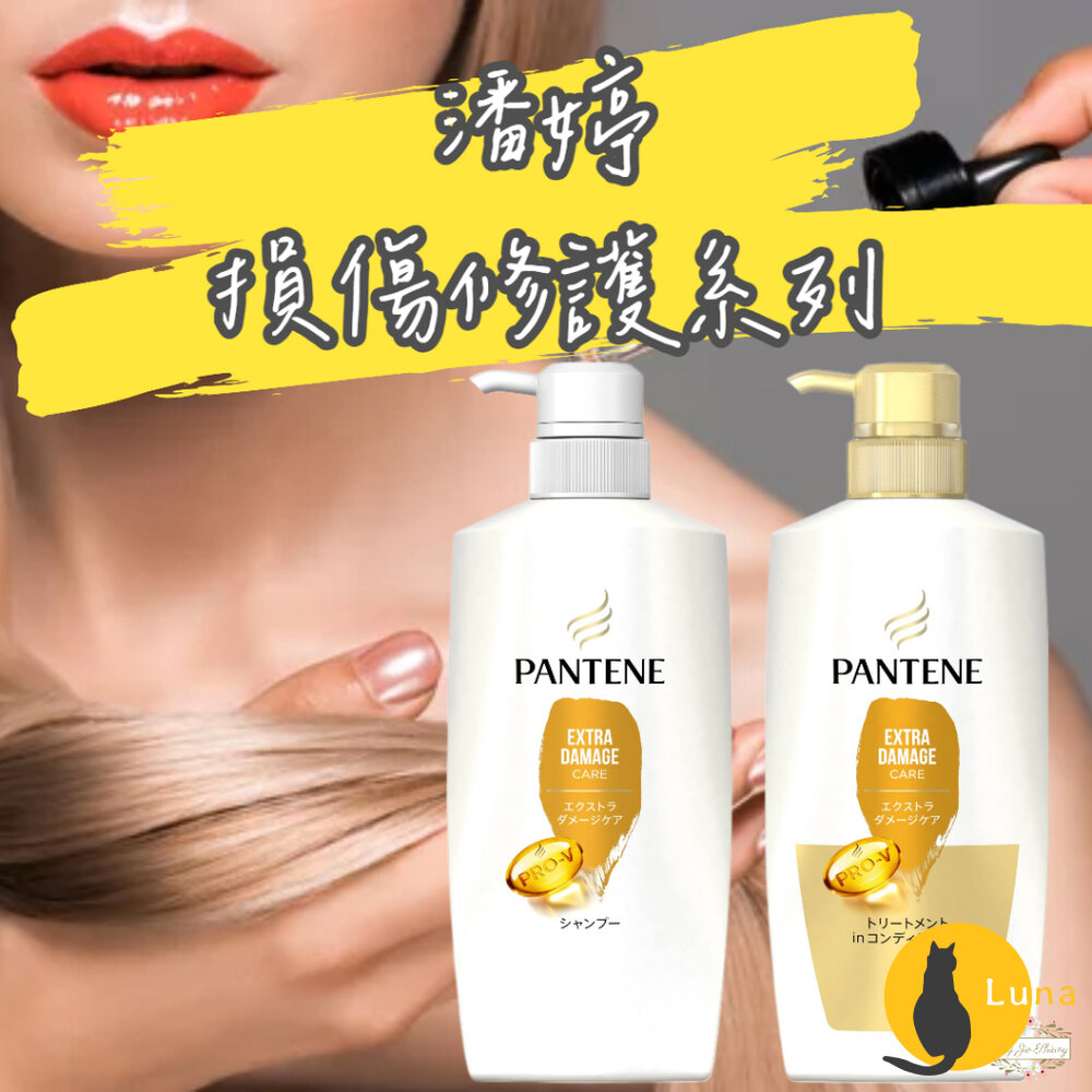 日本境內 潘婷 Pantene Pro-V 雙重髮根損傷修護 洗髮精 護髮乳 潤髮乳 護髮素-圖片-1