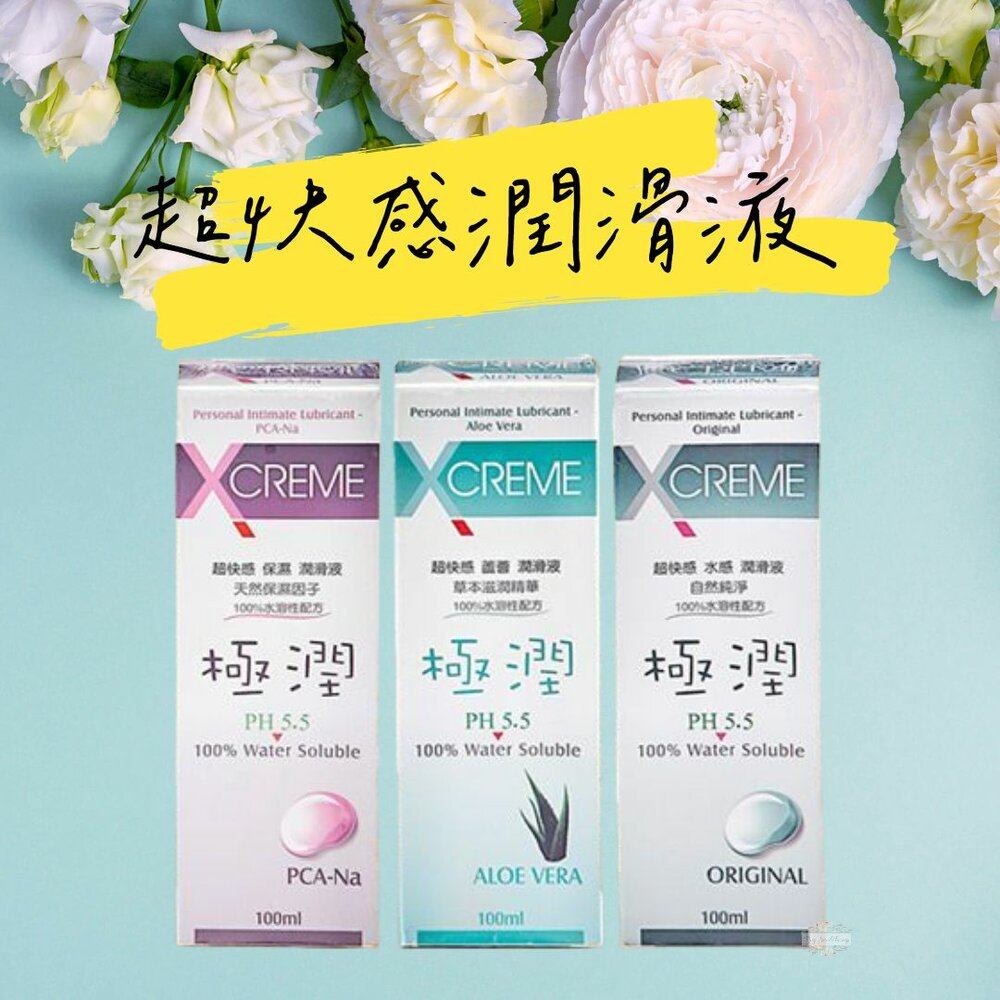 231208143642-X-CREME 超快感水溶性潤滑液 100ml 潤滑劑 情趣用品 蘆薈 保濕 水感