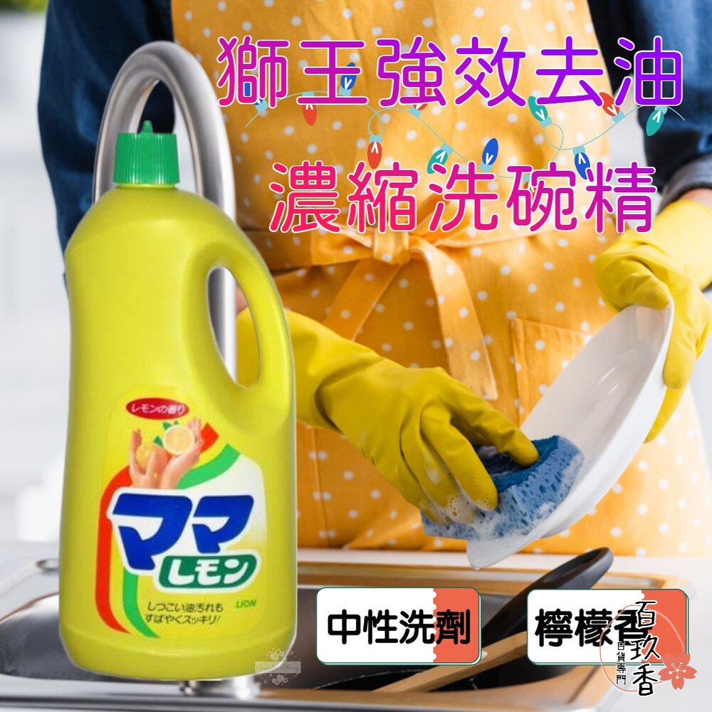 日本 獅王 強效去油中性濃縮 洗碗精 檸檬 碗盤 大容量 營業用 2150 Lion 封面照片