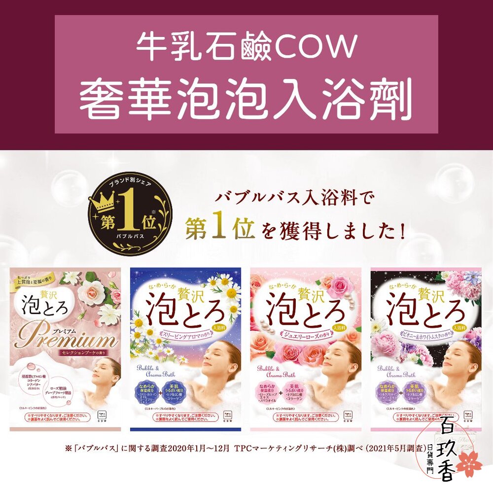 日本境內 牛乳石鹼 COW 湯物語 奢華泡泡入浴劑 天然精油 40g 入浴粉 泡湯粉 溫泉粉 封面照片