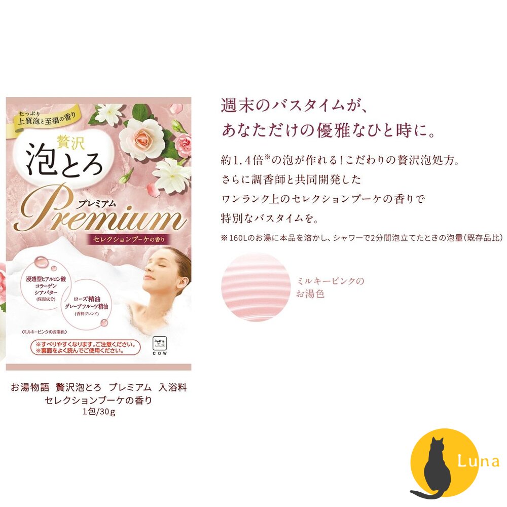 日本境內 牛乳石鹼 COW 湯物語 奢華泡泡入浴劑 天然精油 40g 入浴粉 泡湯粉 溫泉粉-圖片-4