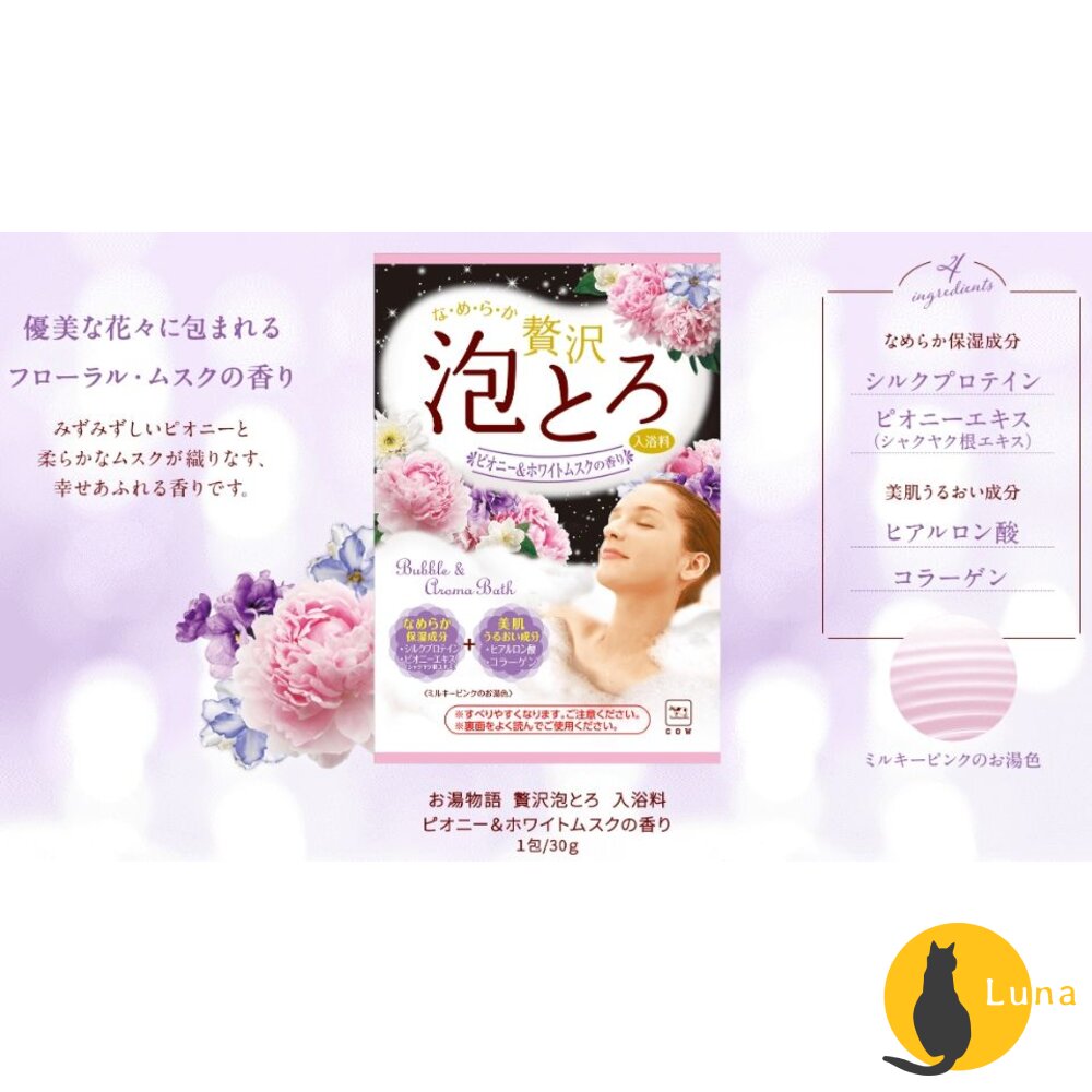 日本境內 牛乳石鹼 COW 湯物語 奢華泡泡 入浴劑 天然精油 40g 入浴粉 泡湯粉 溫泉粉-圖片-5
