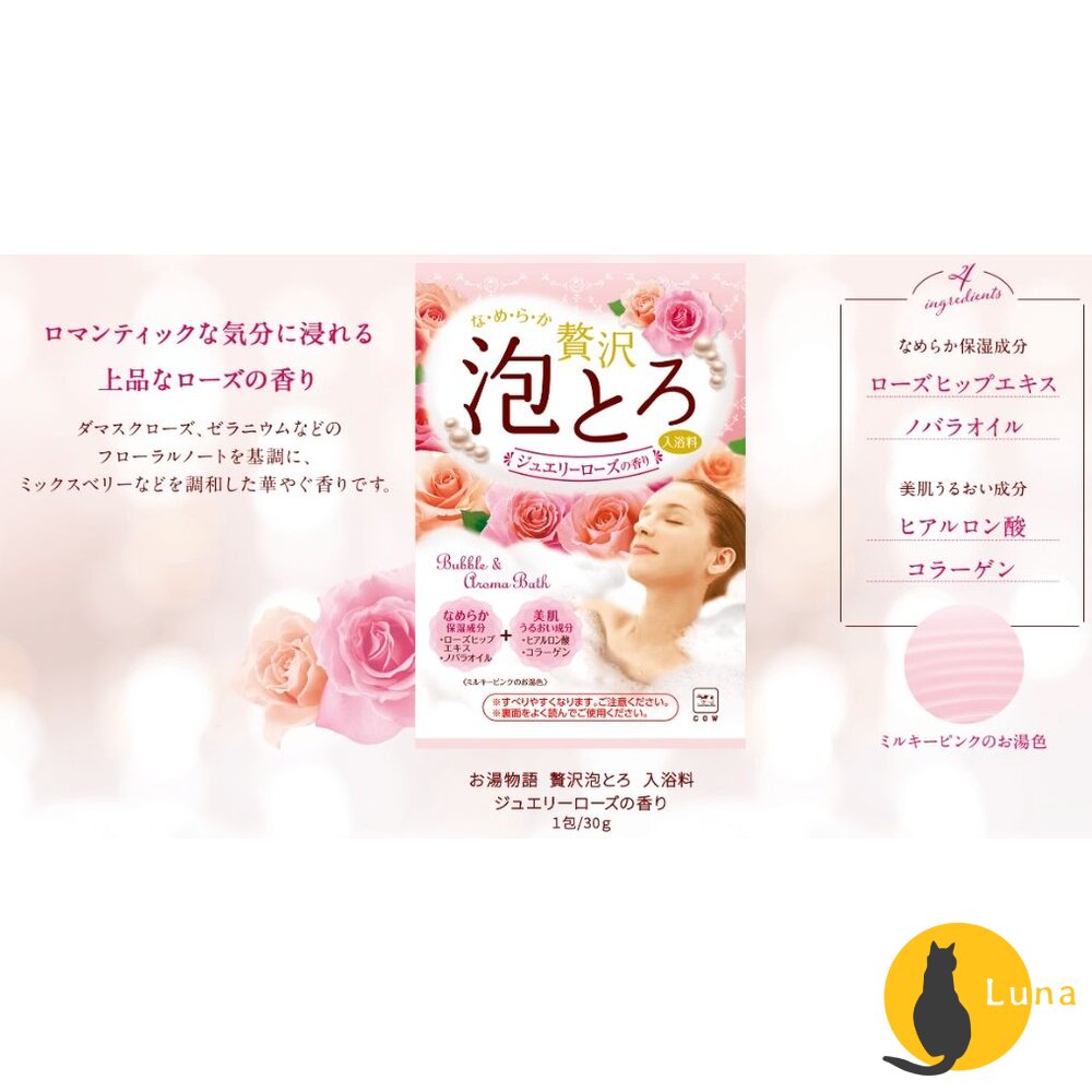 日本境內 牛乳石鹼 COW 湯物語 奢華泡泡 入浴劑 天然精油 40g 入浴粉 泡湯粉 溫泉粉-圖片-6