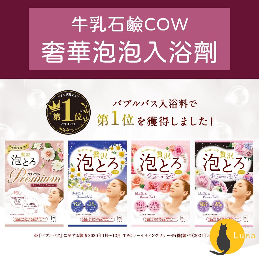 日本境內 牛乳石鹼 COW 湯物語 奢華泡泡 入浴劑 天然精油 40g 入浴粉 泡湯粉 溫泉粉-圖片-9
