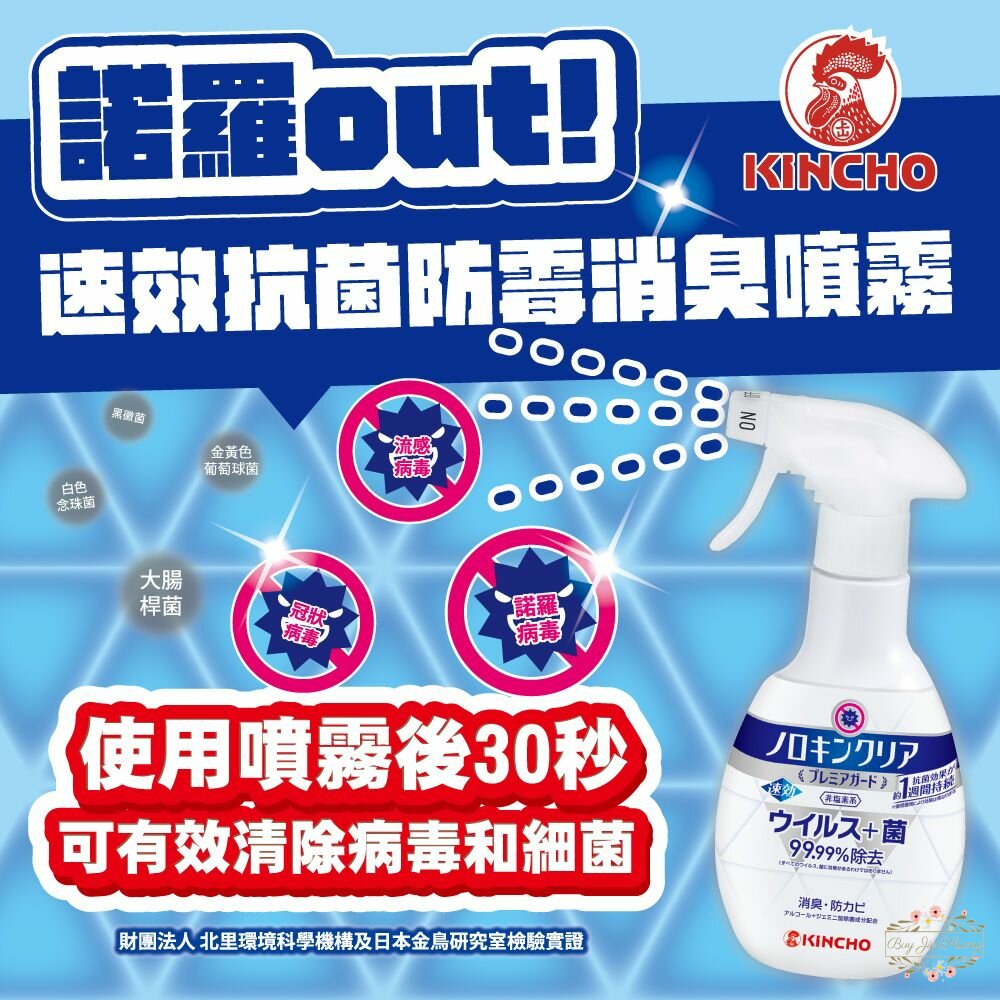231226143111-日本 金鳥 KINCHO 諾羅out抗菌防霉消臭速效噴霧 消菌 除臭 防黴 萬用清潔劑 抗菌噴霧