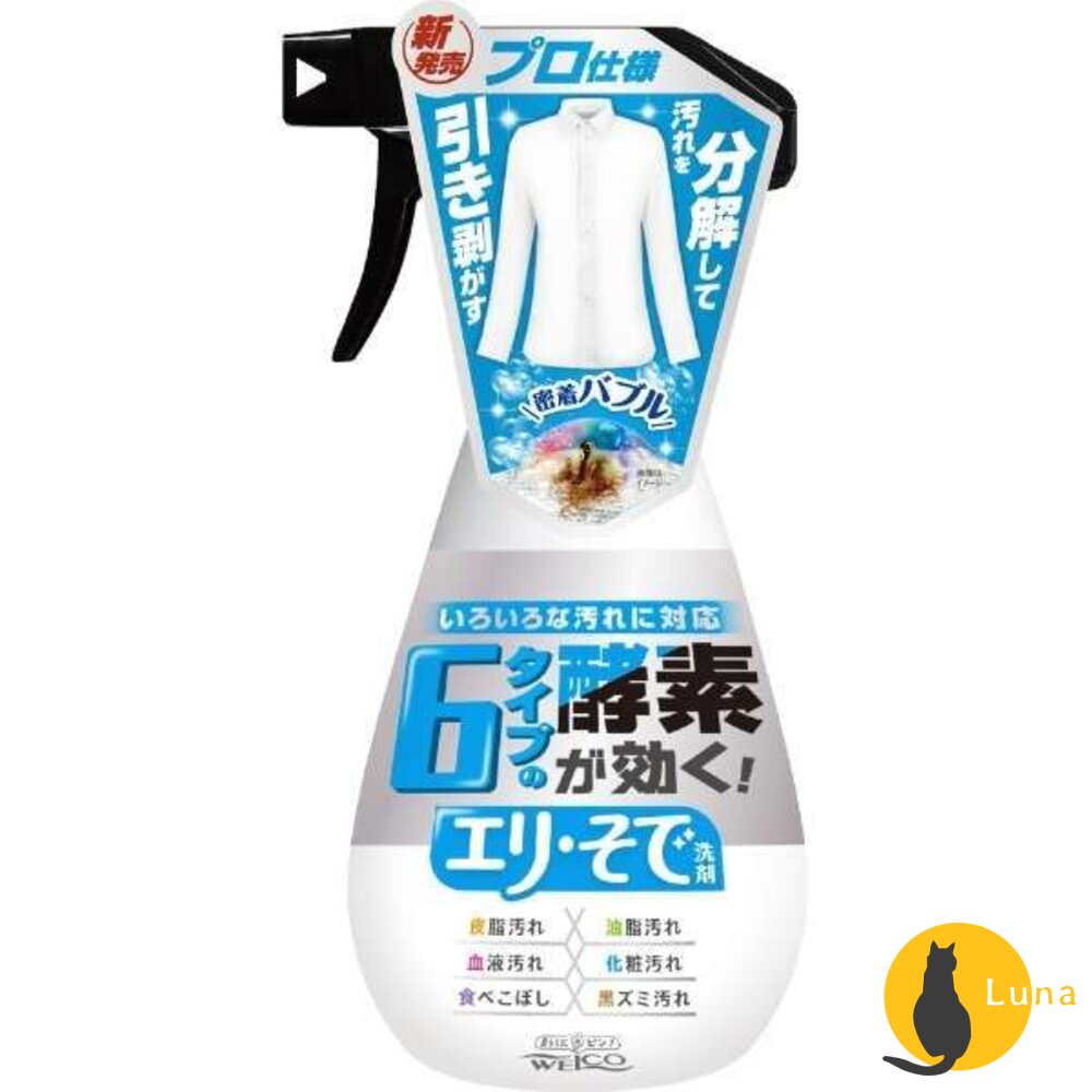 日本WELCO六種酵素泡沫衣領袖口專用清潔劑400ml酵素分解去汙油漬
