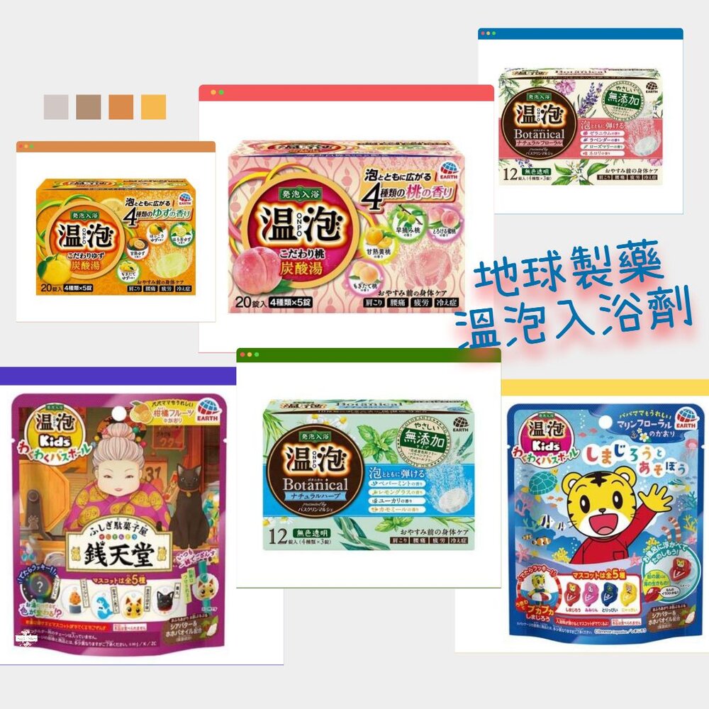 231228151602-日本 地球製藥 溫泡 ONPO 碳酸溫泉入浴錠 無添加 植物精油 泡澡錠 入浴劑 錢天堂 巧虎