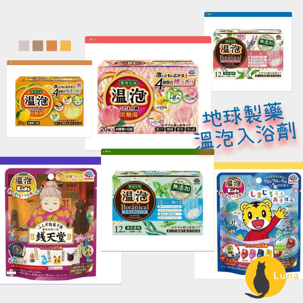 日本 地球製藥 溫泡 ONPO 碳酸溫泉入浴錠 無添加 植物精油 泡澡錠 入浴劑 錢天堂 巧虎-圖片-1