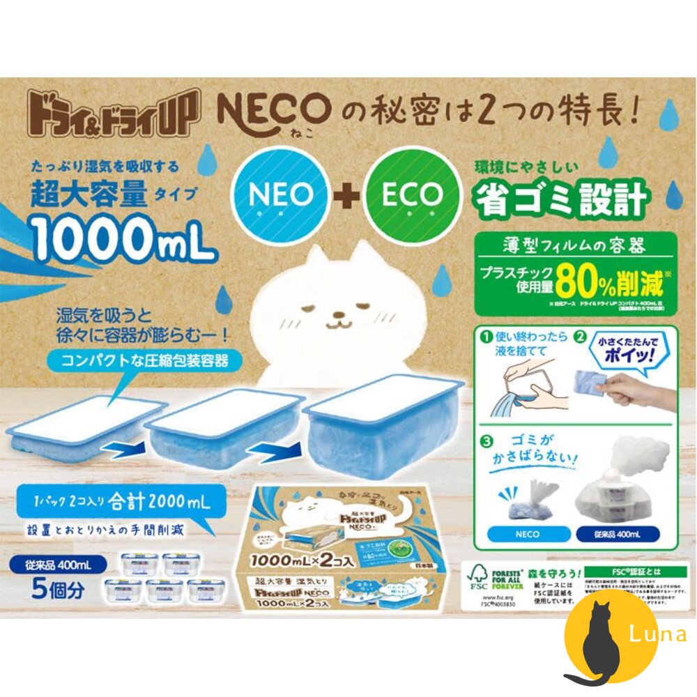 限定金木犀香新上架日本製白元NECO除溼盒除濕劑除溼劑除濕盒1000mlx2個入超大容量