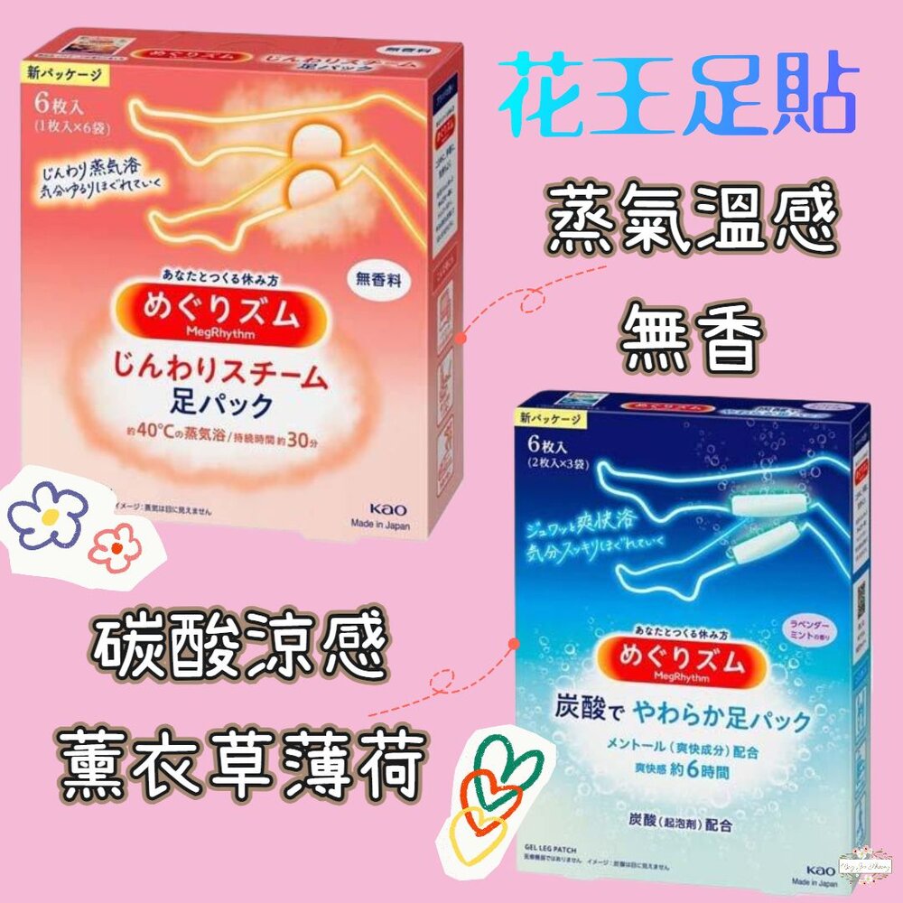 231229141810-特價中 日本境內 花王 KAO 足貼 蒸氣 溫熱感 碳酸 涼感 小腿貼 腳底貼 貼片 貼布 舒緩貼