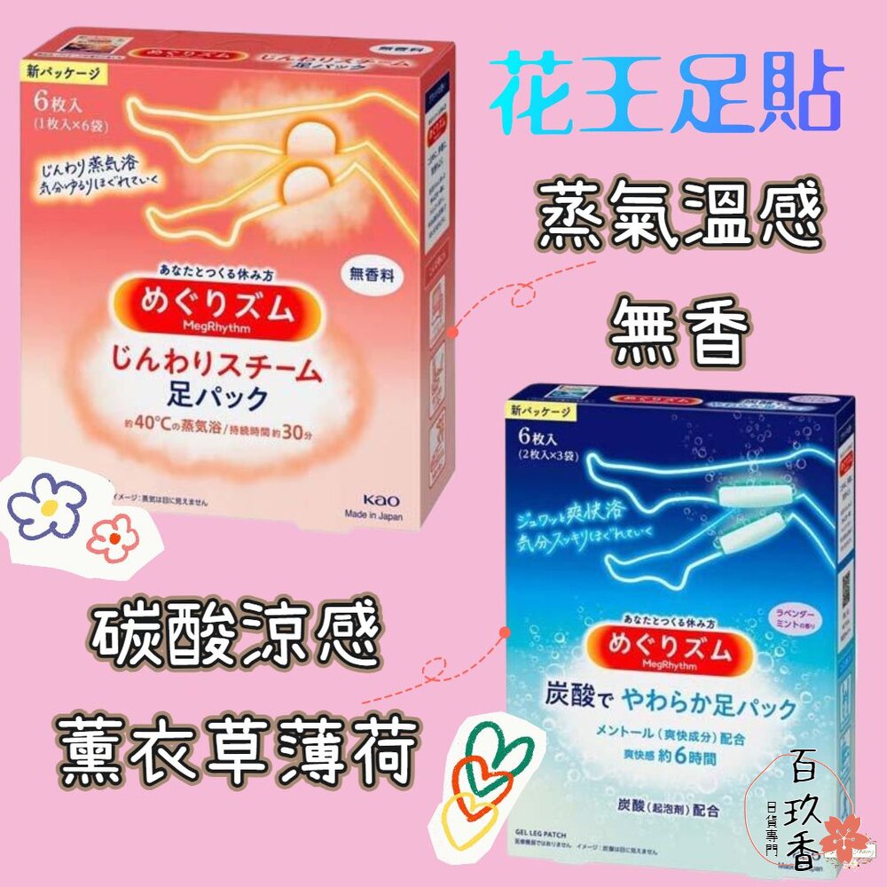 231229141810-日本境內 花王 KAO 蒸氣溫熱感 碳酸涼感 足貼 小腿貼 腳底貼 貼片 貼布 舒緩貼