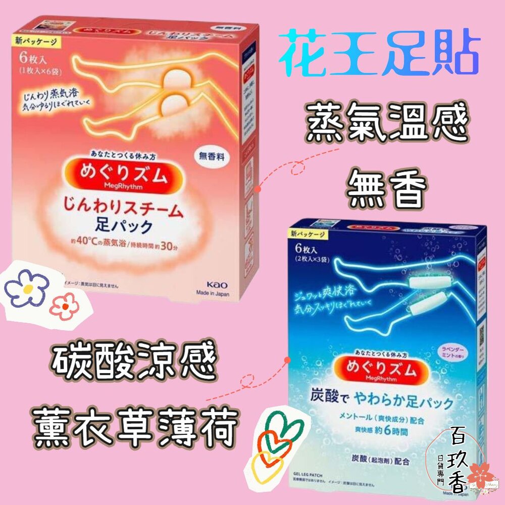 日本境內 花王 KAO 蒸氣溫熱感 碳酸涼感 足貼 小腿貼 腳底貼 貼片 貼布 舒緩貼 封面照片