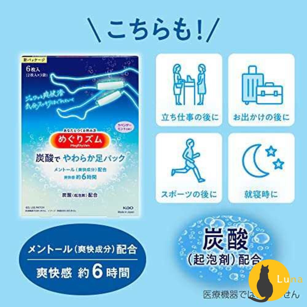 日本境內 花王 KAO 蒸氣溫熱感 碳酸涼感 足貼 小腿貼 腳底貼 貼片 貼布 舒緩貼-圖片-7