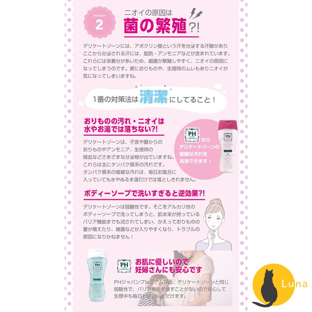 日本 PH JAPAN 女性私密潔淨露 150ml 私密洗 清潔液 清潔洗液 玻尿酸 膠原蛋白-圖片-4