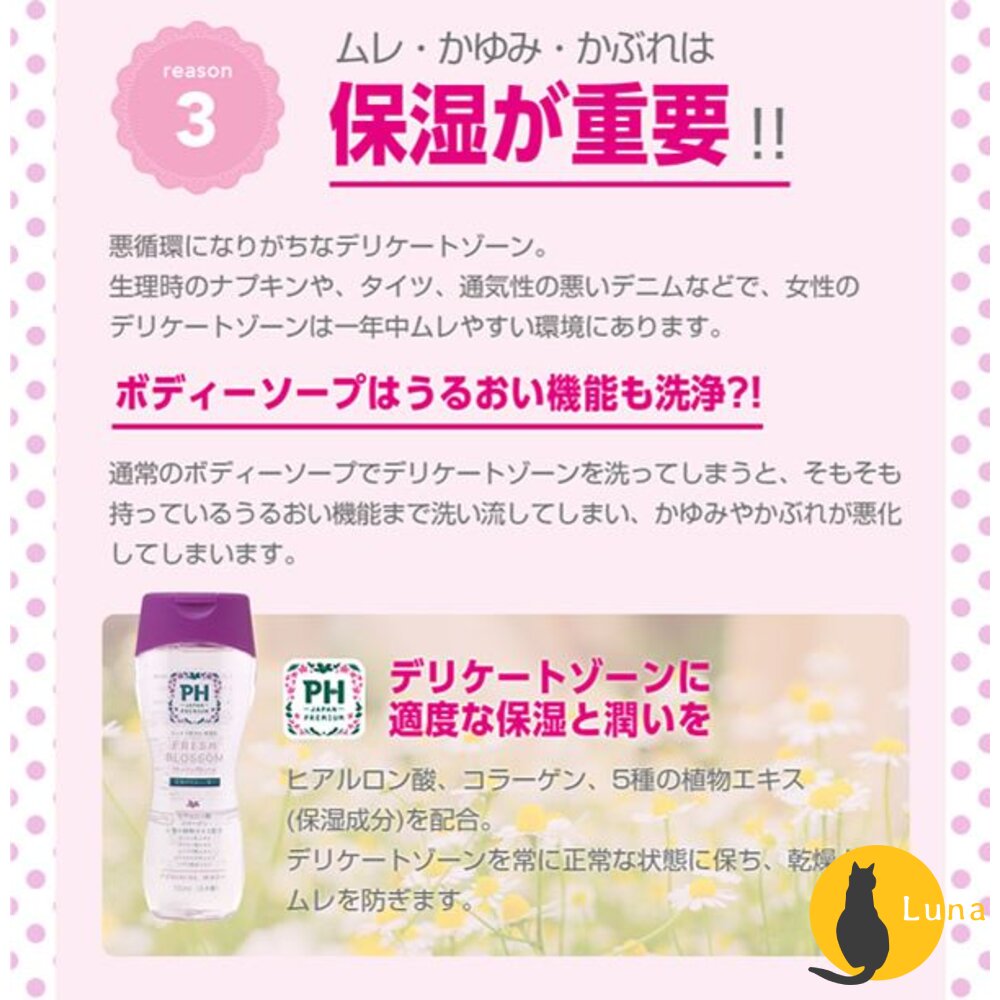 日本 PH JAPAN 女性私密潔淨露 150ml 私密洗 清潔液 清潔洗液 玻尿酸 膠原蛋白-圖片-5