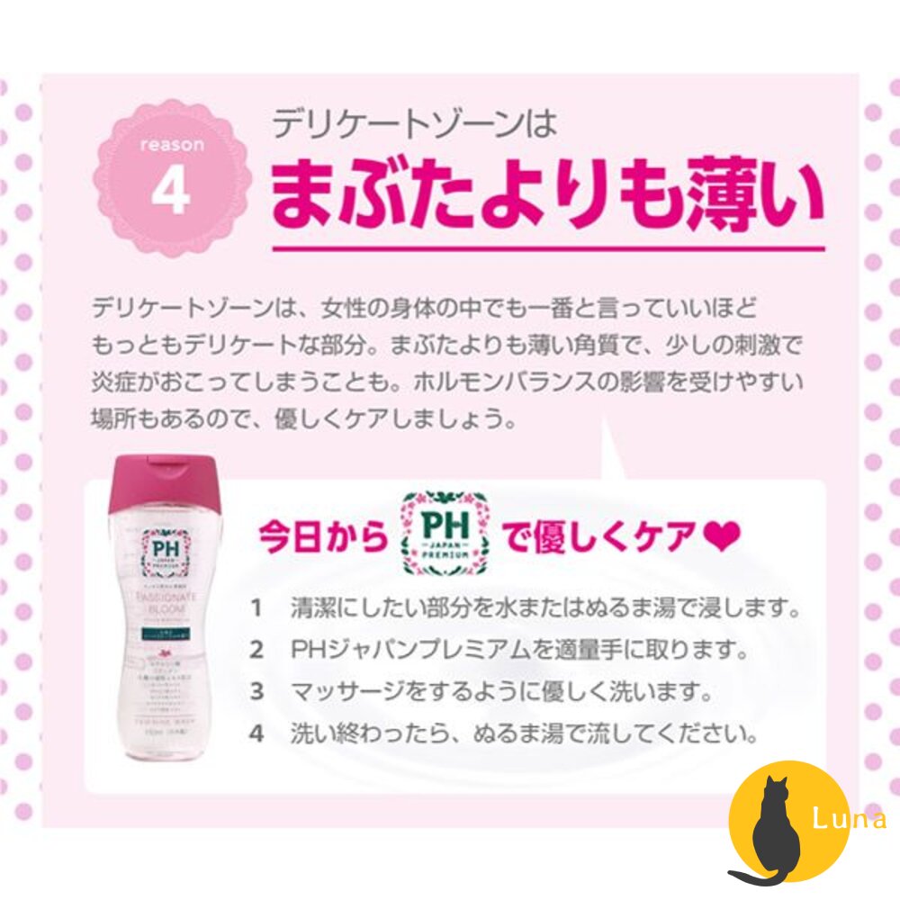 日本 PH JAPAN 女性私密潔淨露 150ml 私密洗 清潔液 清潔洗液 玻尿酸 膠原蛋白-圖片-6