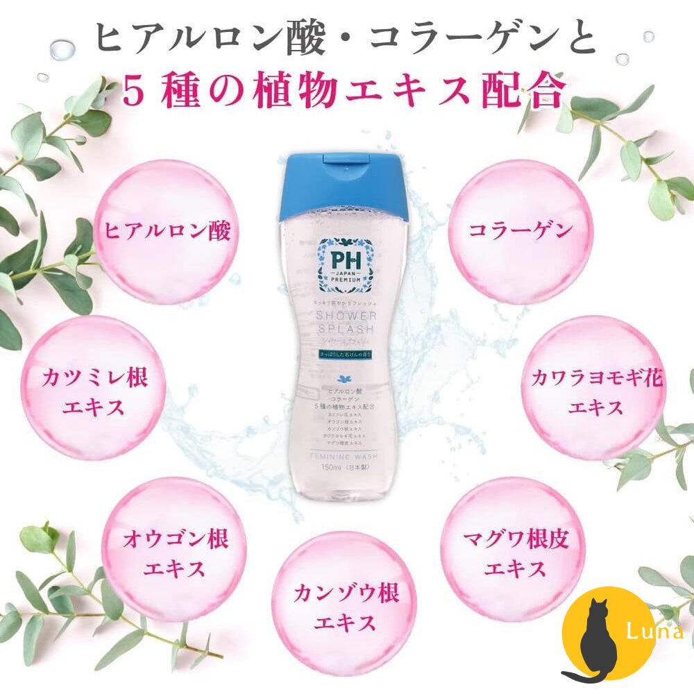 日本 PH JAPAN 女性私密潔淨露 150ml 私密洗 清潔液 清潔洗液 玻尿酸 膠原蛋白-圖片-8