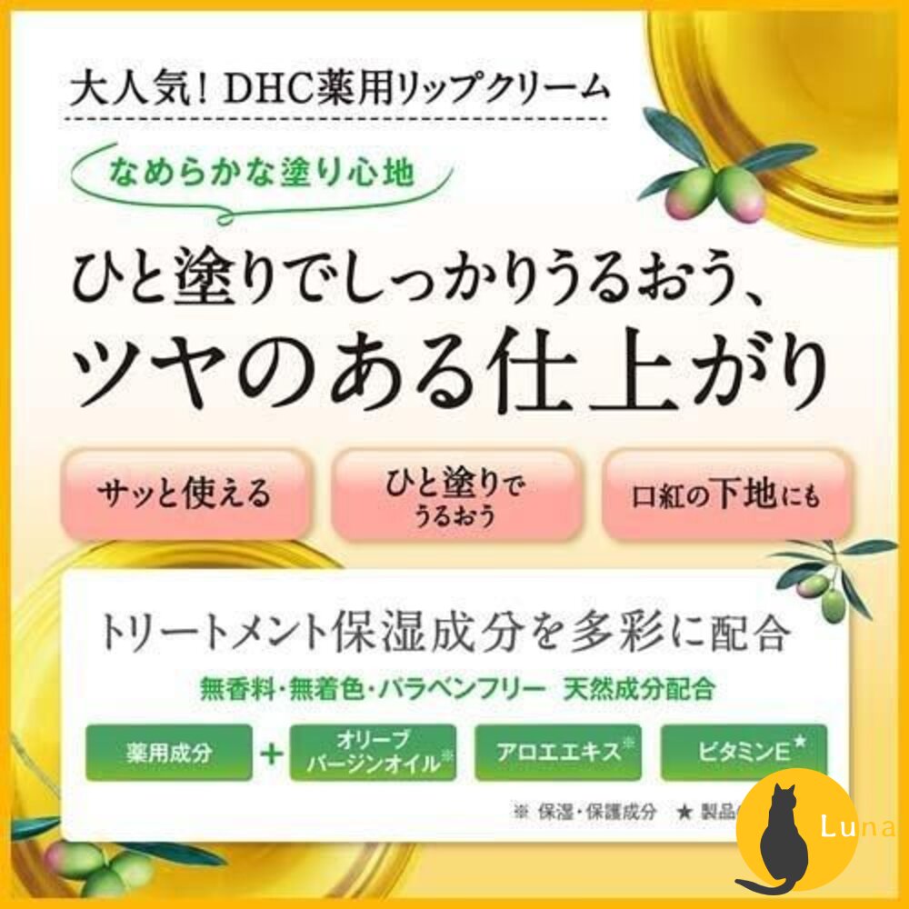 日本境內 DHC 純橄欖油 護唇膏 15種植物油 護唇膏 1.5g 橄欖油 角鯊烷-圖片-5