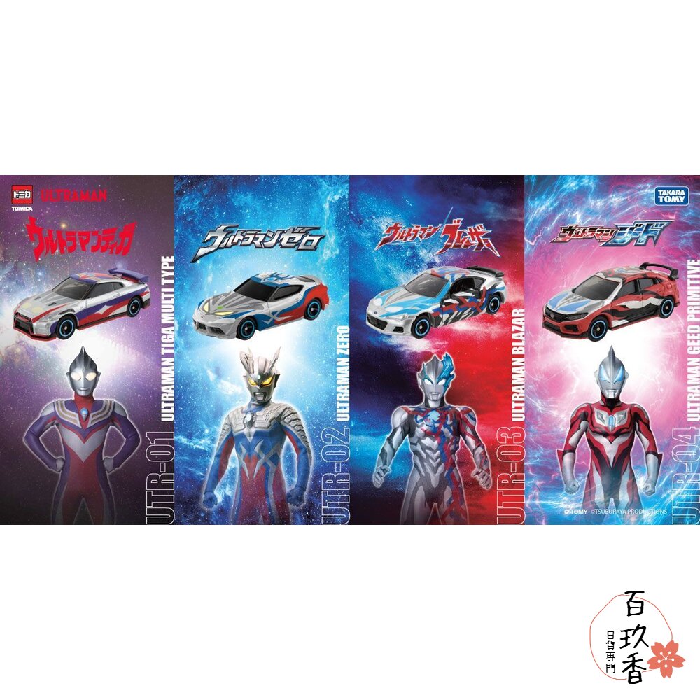 Dream Tomica 賣場五🌟超人力霸王 奧特曼 鹹蛋超人🌟日本 多美 小汽車 小車 封面照片