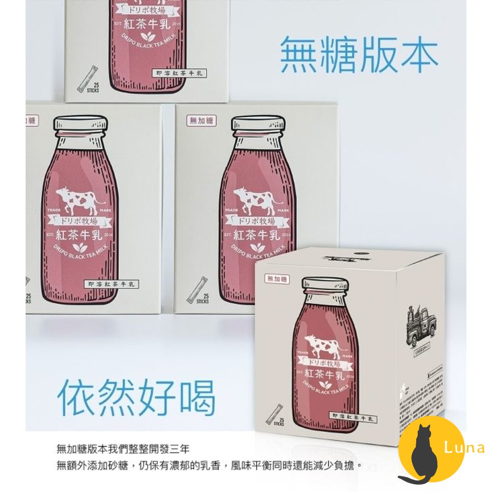 日本Dripoドリポ牧場即溶沖泡飲品巧克力抹茶焙茶紅茶牛乳印度茶咖啡