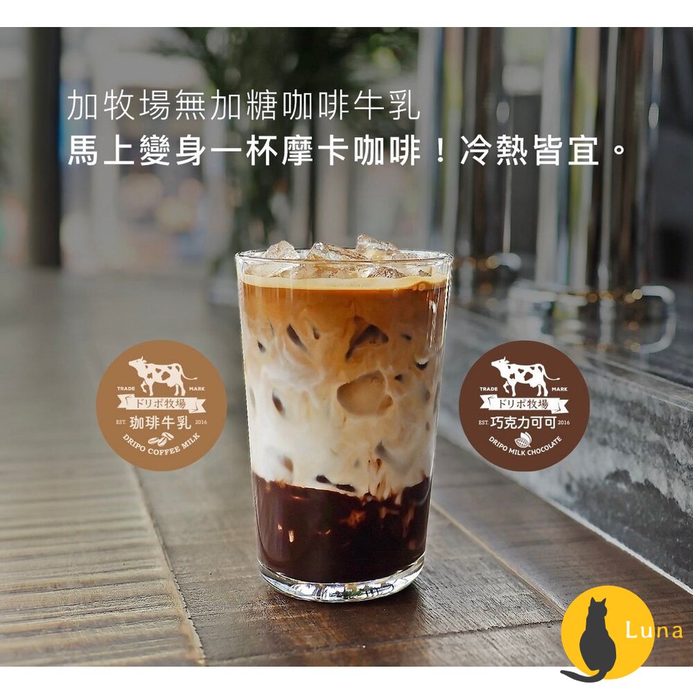 日本 Dripo ドリポ牧場 即溶沖泡飲品 巧克力 抹茶 焙茶 紅茶牛乳 印度茶 咖啡-圖片-2