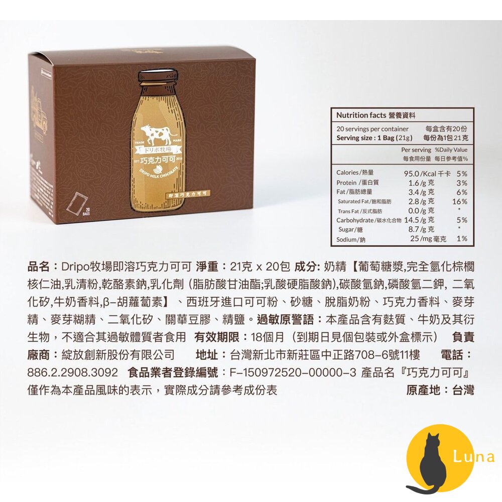 日本 Dripo ドリポ牧場 即溶沖泡飲品 巧克力 抹茶 焙茶 紅茶牛乳 印度茶 咖啡-圖片-7