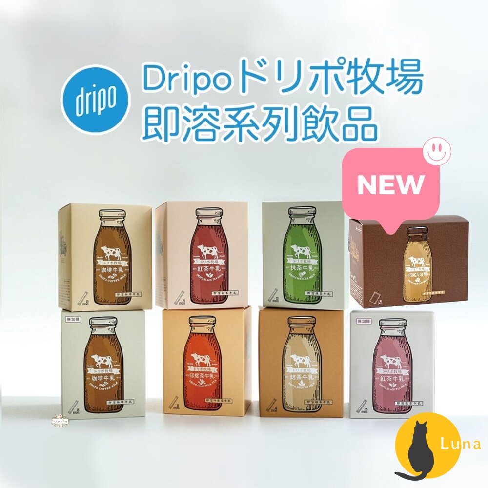日本 Dripo ドリポ牧場 即溶沖泡飲品 巧克力 抹茶 焙茶 紅茶牛乳 印度茶 咖啡-圖片-1